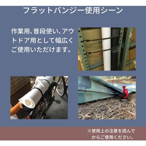 ゴム フラットバンジー 13mm×1200mm ブラック【BF-1212】