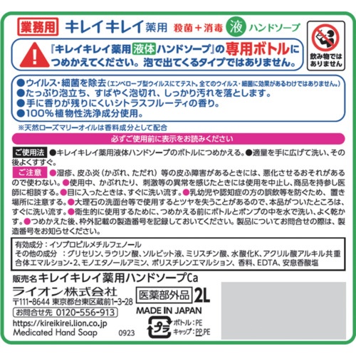 ライオン キレイキレイ薬用ハンドソープ 2L【BPGHY2P】