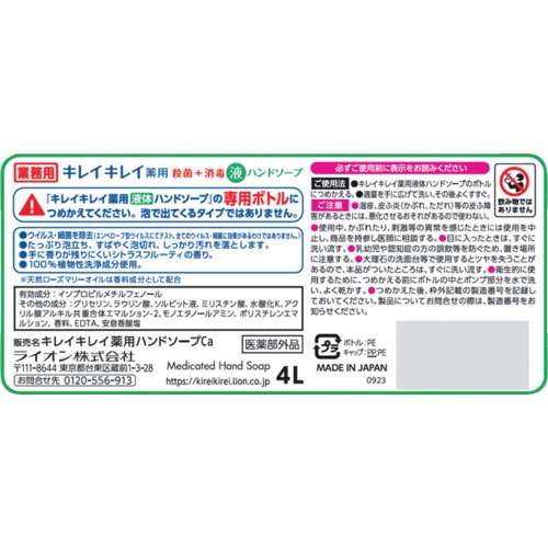 ライオン キレイキレイ薬用ハンドソープ4L【BPGHY4P】