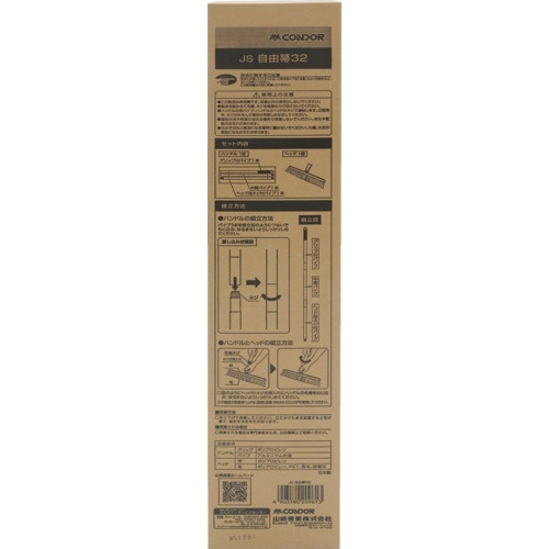 コンドル JS自由箒32【BR952-032J-MB】