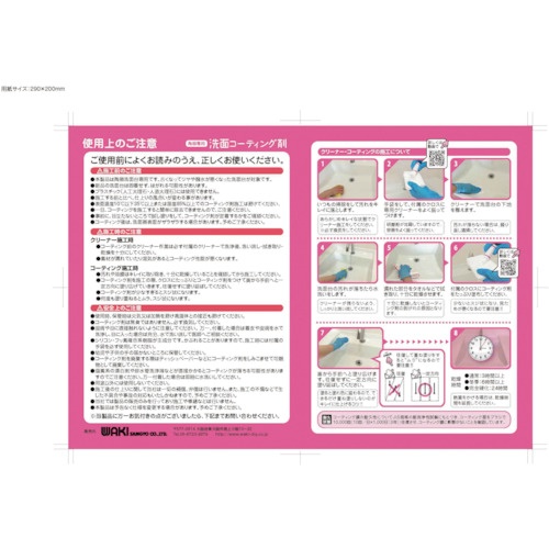 WAKI 洗面コーティング剤 CTG001 10ml【CTG001】
