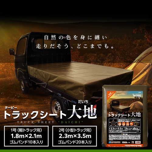 萩原 ターピー 軽トラックシート大地 1号サイズ ОDグリーン 1.8m×2.1m【DAI-1】