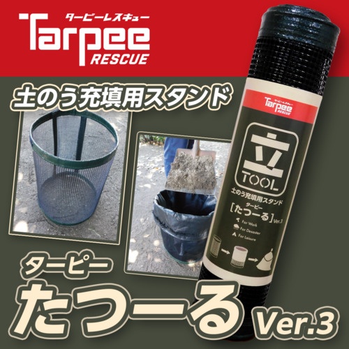 萩原 ターピー たつ～るver.3(土のう充填用スタンド)【DNSTAND3】