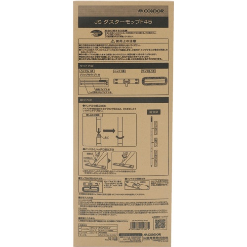 コンドル JSダスターモップF45【DU956-045J-MB】