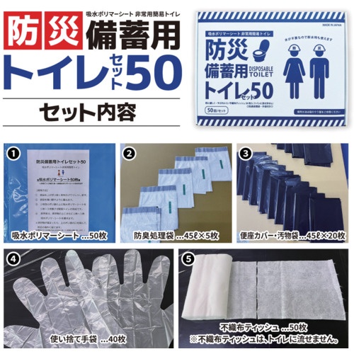 防災備蓄用トイレセット50 ETS50 【ETS50】