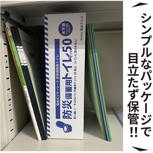 防災備蓄用トイレセット50 ETS50 【ETS50】