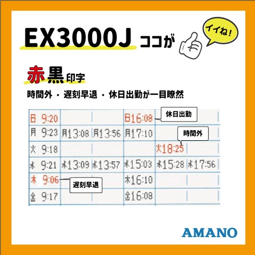 アマノ タイムレコーダーEXー3000J【EX3000J】