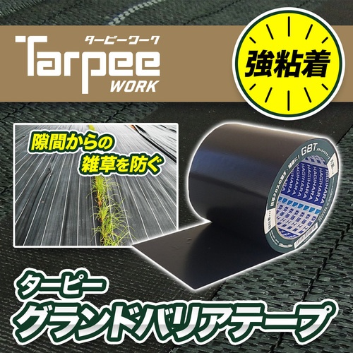萩原 ターピー グランドバリアテープ(手切れ性) ブラック 10cm×20m巻【GBT-BK1020】