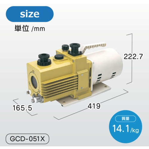 アルバック 単相100V 油回転真空ポンプ【GCD-051X】