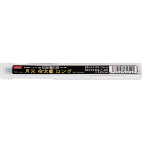 BIC TOOL 高硬度スポットカッター 月光金太郎ロング【GK-KIN/150】