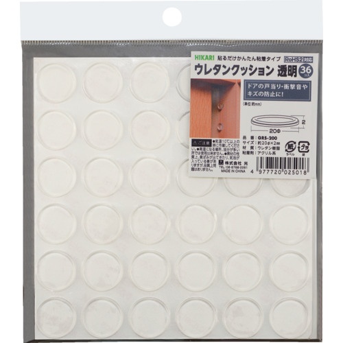 光 ウレタンクッション 20mm丸×2mm透明 36個入【GRS-200】