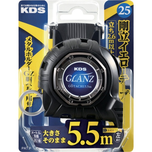 KDS コンベックス グランツ25巾5.5mホルダー付【GZ2555Z】
