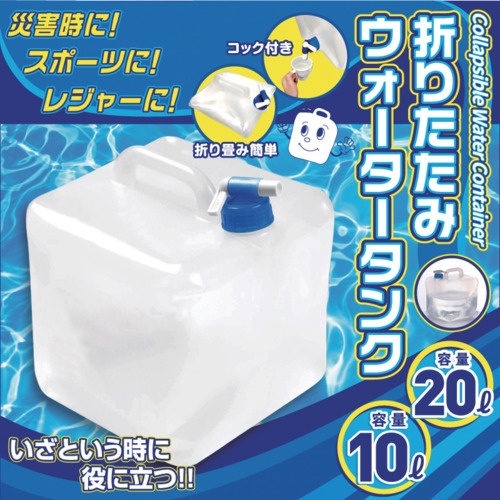 リンクサス ウォータータンク 折りたたみウォータータンク 20L【HED5611】