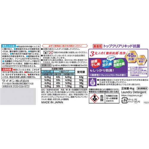 ライオン トップ クリアリキッド抗菌 4kg【HETAG4K】