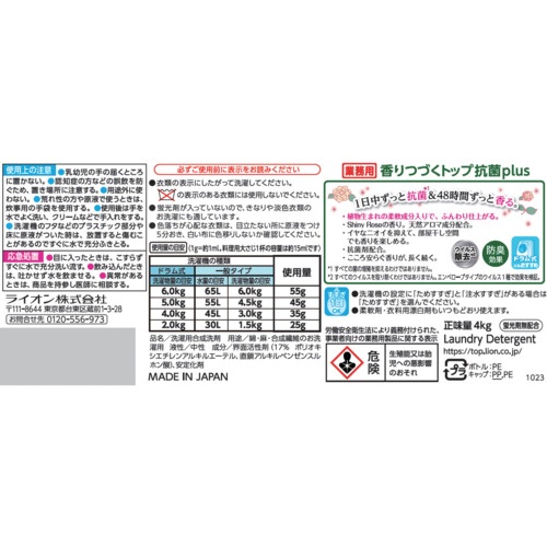 ライオン 香りつづくトップ 4Kg【HETJRG4】