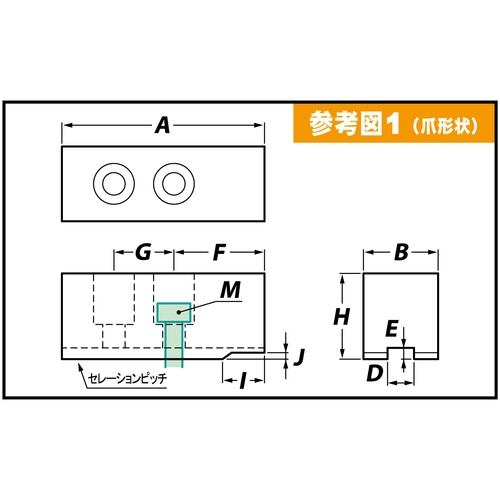 ARM 北川パワーチャック用鉄生爪山取無HO-8KH100【HO-8KH100】