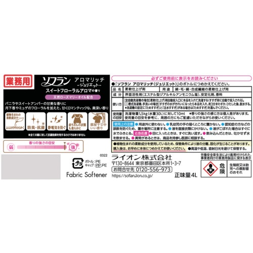 ライオン ソフランアロマリッチ ジュリエット4L【JNCAJG4P】