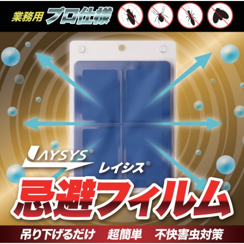 萩原 業務用レイシス忌避フィルム 120日タイプ【KHF120】