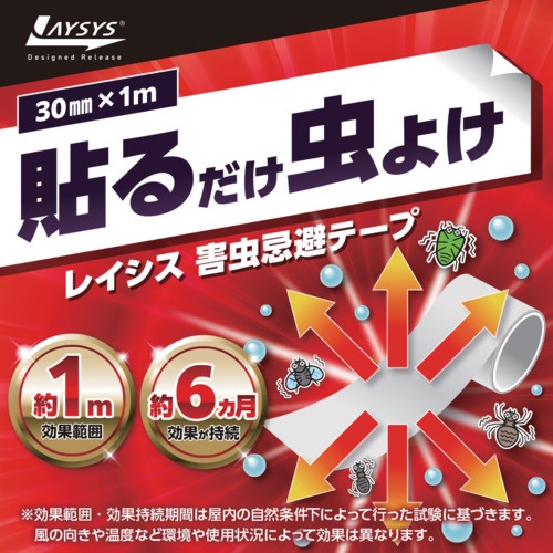 萩原 レイシス忌避テープ 3cmx1m巻【KHT01】
