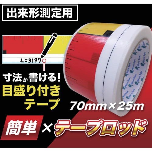 萩原 出来高計測用目盛り付きテープ 簡単×テープロッド 70mm×25m【KTR7025】