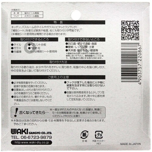 WAKI 吸盤フック KYH206ヨコフリ60 2個入り【KYH206】