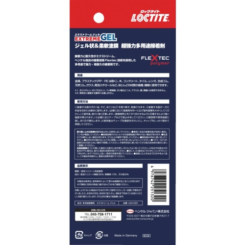 LOCTITE 多用途接着剤 エクストリーム ジェル【LEG-020】