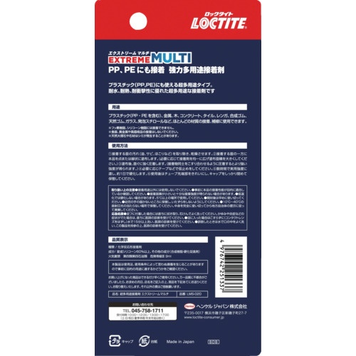 LOCTITE 超多用途接着剤 エクストリーム マルチ【LMS-020】