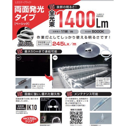 ハタヤ LEDテープライト両面発光タイプ(2.5m単体)【LTP-025D】