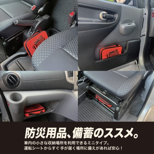 リンクサス 非常用車載ポーチ9点セット【LX-HSS】