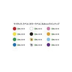 ニチバン マイタックラベル(カラーラベル)ML-151N2 黄 丸8mm【ML-151N2】