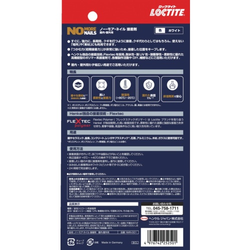 LOCTITE ノー・モア・ネイル 接着剤 屋内・屋外用【NMN-G01】