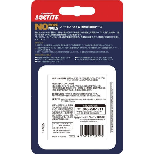 LOCTITE ノー・モア・ネイル 超強力両面テープ【NMN-T01】