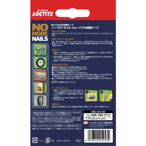 LOCTITE ノー・モア・ネイル リムーバブル両面テープ【NMN-T02】