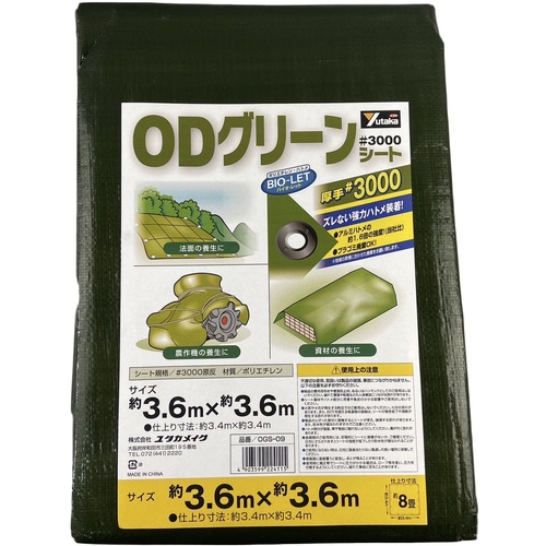 #3000 ODグリーンシート 3.6mx3.6m【OGS-09】