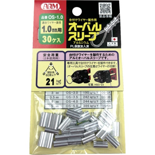 ARM オーバルスリーブ 1.0MM 30個入【OS-1.0】