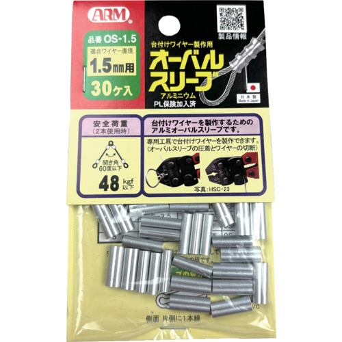 ARM オーバルスリーブ 1.5MM 30個入【OS-1.5】