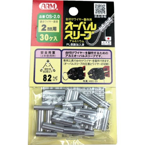 ARM オーバルスリーブ 2.0MM 30個入【OS-2.0】