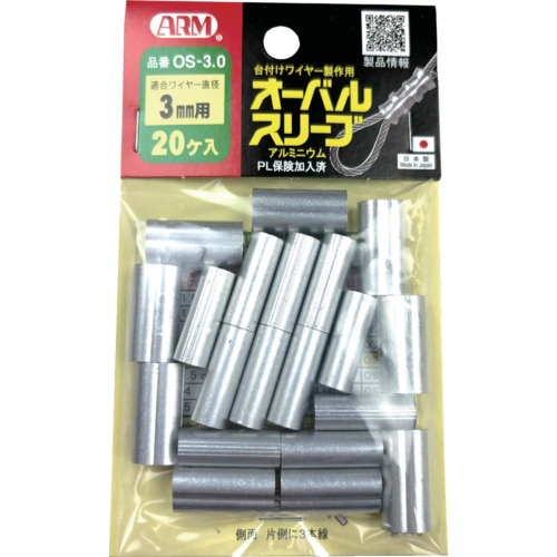 ARM オーバルスリーブ 3.0MM 20個入【OS-3.0】