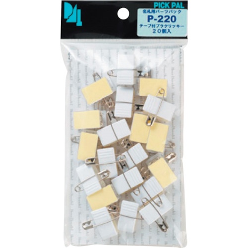 西敬 名札用プラスチッククリップ両面テープ付20個入【P-220】