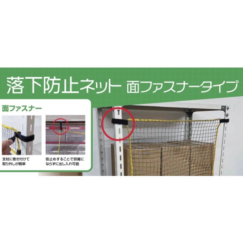 ティーエフサービス スチールラック用 落下防止ネット面ファスナータイプ ブラック 対応棚サイズ1200mm 耐荷重100kg【RNM-12BK】