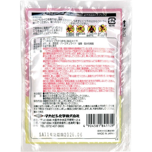 タカビシ はるっ子くつ下用カイロ 5足入【S3873-19】