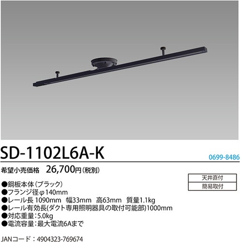 HotaluX ライティングダクトレール 鋼板本体(黒色) レール長1090mm SD-1102L6A-K【SD-1102L6A-K】