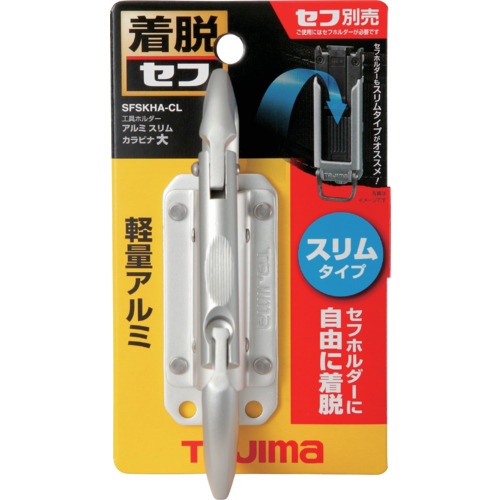 タジマ セフ工具ホルダーアルミ スリムカラビナ大【SFSKHA-CL】