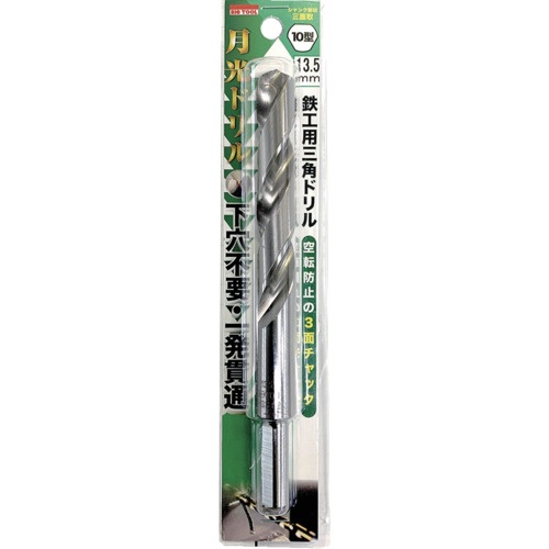BIC TOOL 鉄工用月光三角ドリル10型 ブリスターパック13.5mm【SG3KP10-13.5】