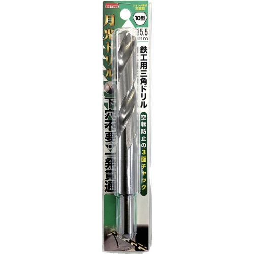 BIC TOOL 鉄工用月光三角ドリル10型 ブリスターパック15.5mm【SG3KP10-15.5】