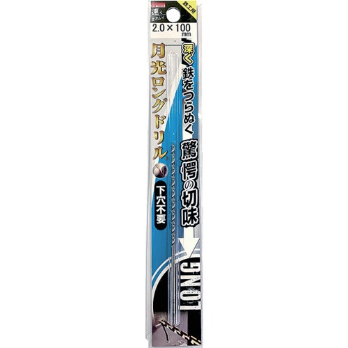 BIC TOOL 鉄工用月光ロングストレートドリル ブリスターパック2.0×100mm【SGLP2.0-100】