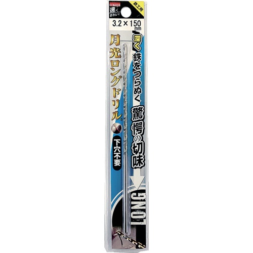 BIC TOOL 鉄工用月光ロングストレートドリル ブリスターパック3.2×150mm【SGLP3.2-150】