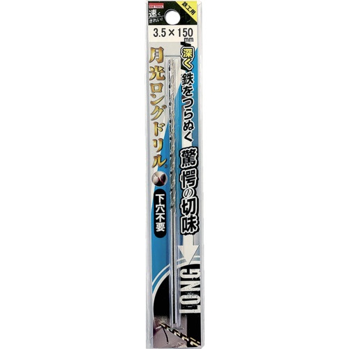 BIC TOOL 鉄工用月光ロングストレートドリル ブリスターパック3.5×150mm【SGLP3.5-150】