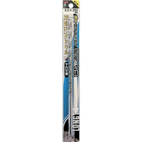 BIC TOOL 鉄工用月光ロングストレートドリル ブリスターパック6.0×200mm【SGLP6.0-200】