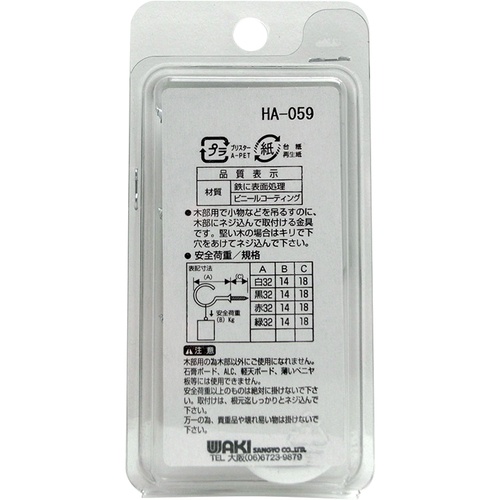 WAKI コーティング洋灯吊白 SH-059 32MM 3本入り【SH-059】